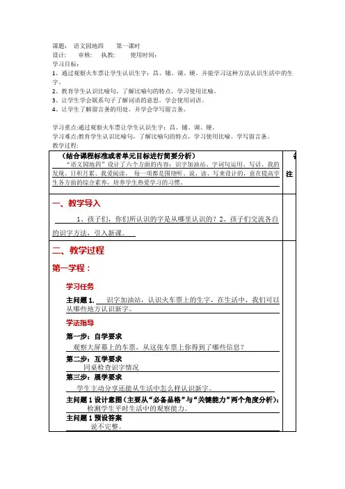 统编版语文二年级上册 语文园地四 大单元 教学设计(表格式)