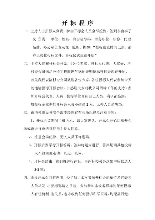 开标程序