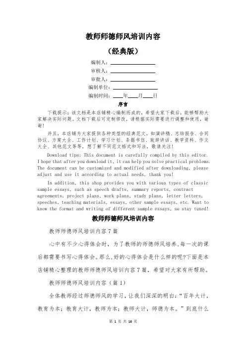 教师师德师风培训内容