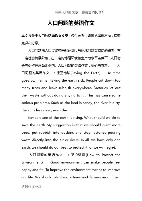 人口问题的英语作文
