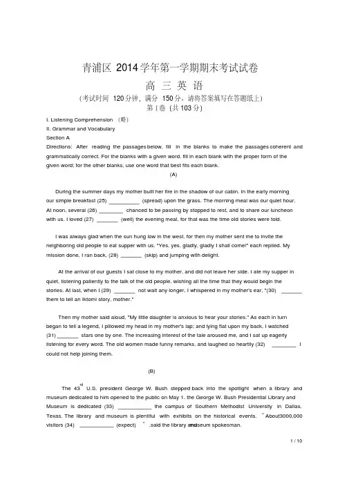 2015年上海市青浦区高三英语一模测试卷(含答案)(20200223160416)