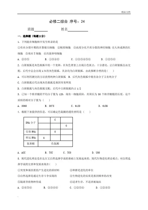 人教版高中生物必修二 必修二综合(同步练习,含答案)