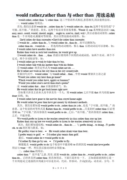 would rather,  rather than 与other than 用法总结Microsoft Word 文档