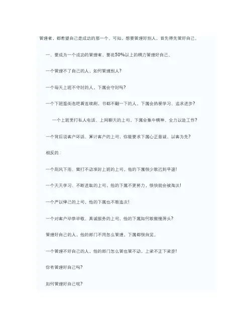 优秀管理者 管人先律己