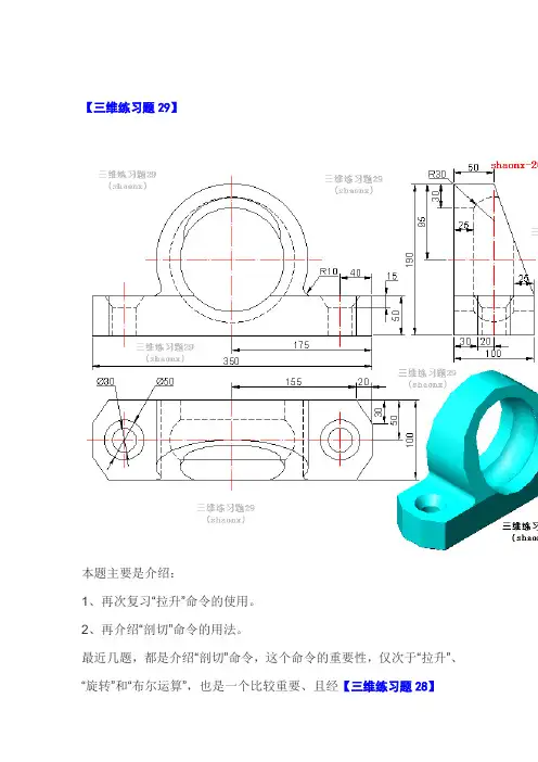 cad三维建模试题