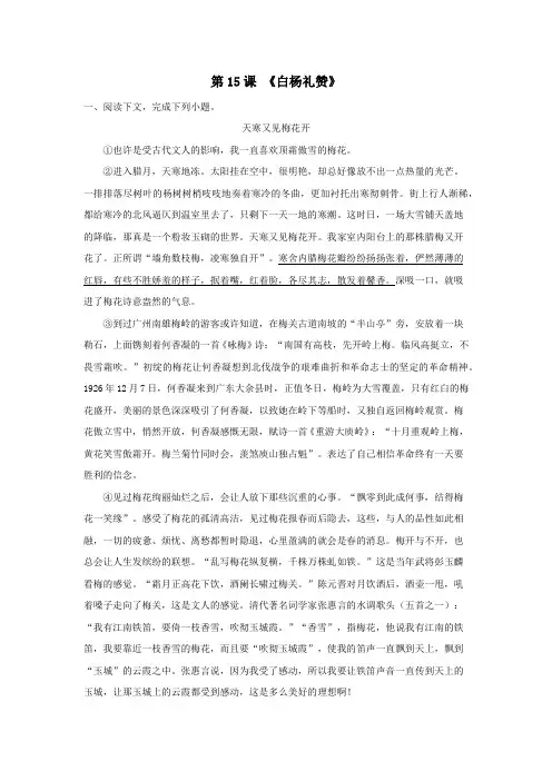 《白杨礼赞》(解析版)-八年级语文上册课内外拓展延伸阅读(部编版)
