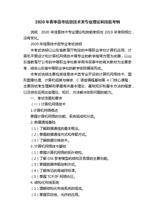 2020年春季高考信息技术类专业理论和技能考纲