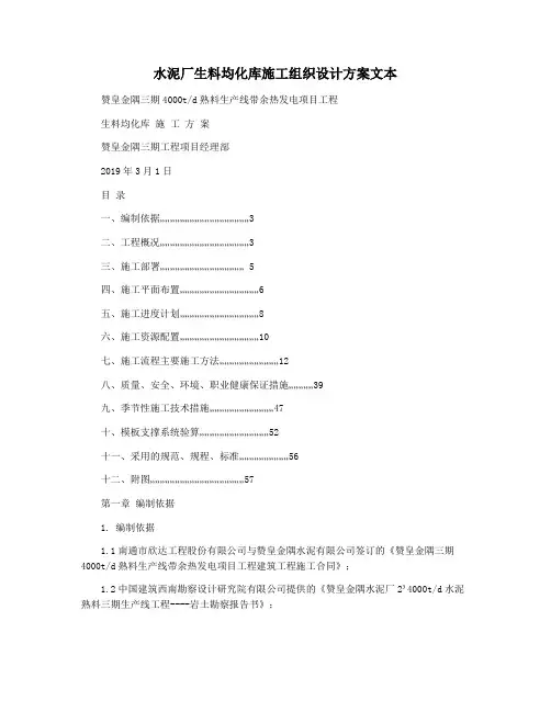 水泥厂生料均化库施工组织设计方案文本