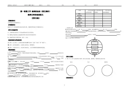 第一章第三节 地球的运动(第五课时)导学案