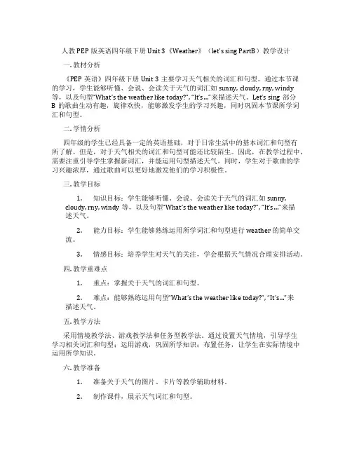 人教PEP版英语四年级下册Unit 3《Weather》(let’s sing PartB)教学设计