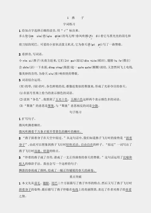 三年级下册语文一课一练-2 燕子｜人教部编版(含答案)
