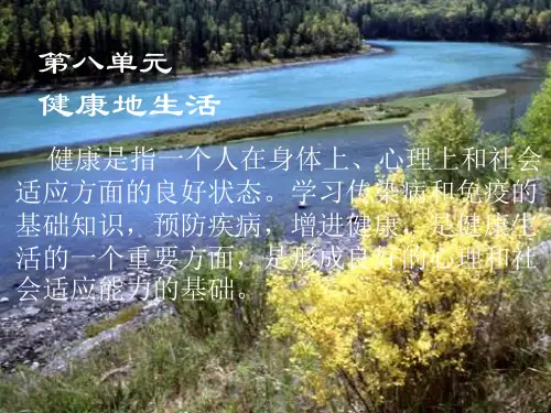 人教版八年级生物下册第8单元第1章第1节传染病及其预防(共13张PPT)