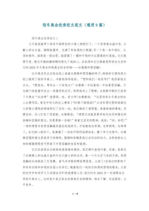 迎冬奥会优秀征文范文(通用9篇)
