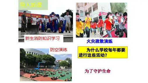 人教版道德与法治七年级上册 9.1 守护生命 课件(共19张PPT)