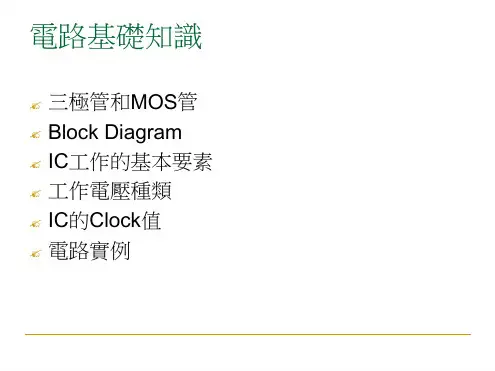 主板电路基础知识