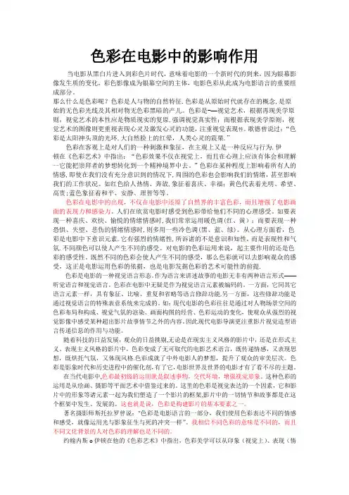 色彩在电影中的影响作用