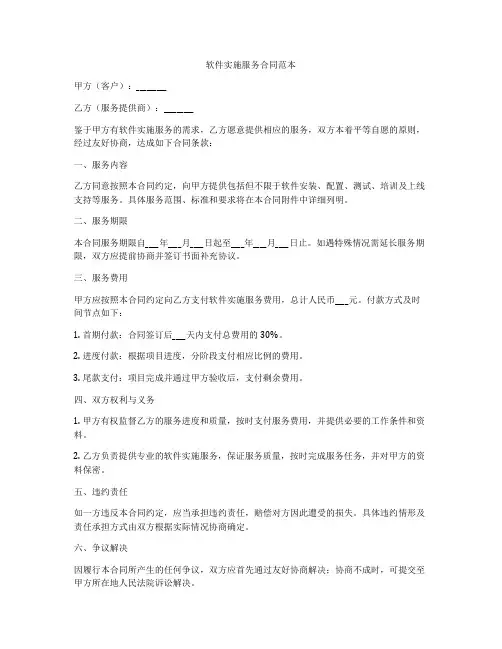 软件实施服务合同范本