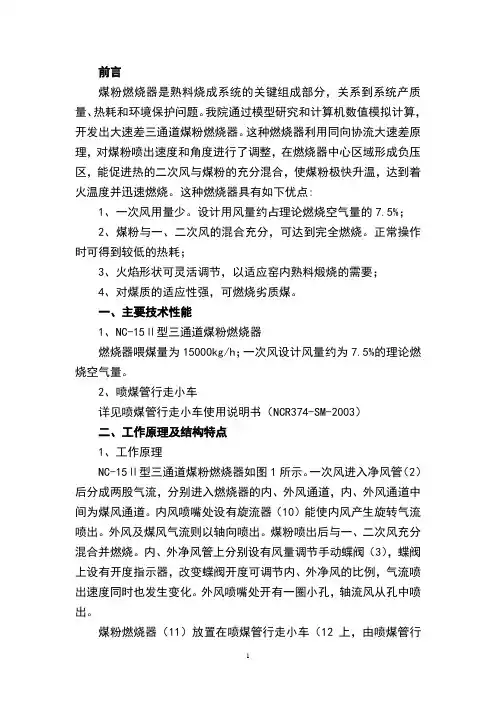 三通道煤粉燃烧装置使用说明书