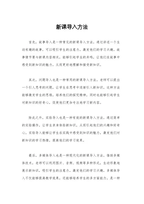 新课导入方法