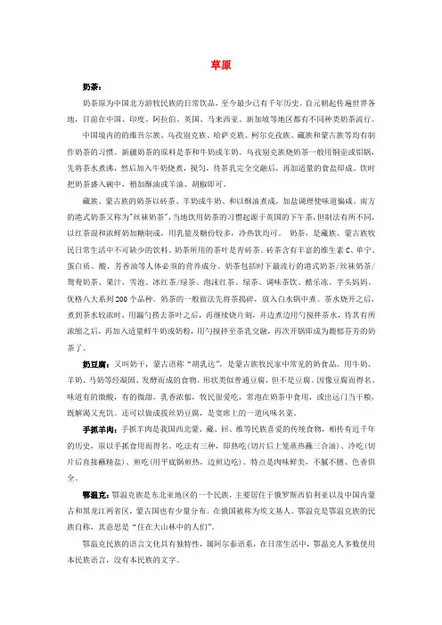 六年级语文上册第一单元第1课草原相关资料新人教版