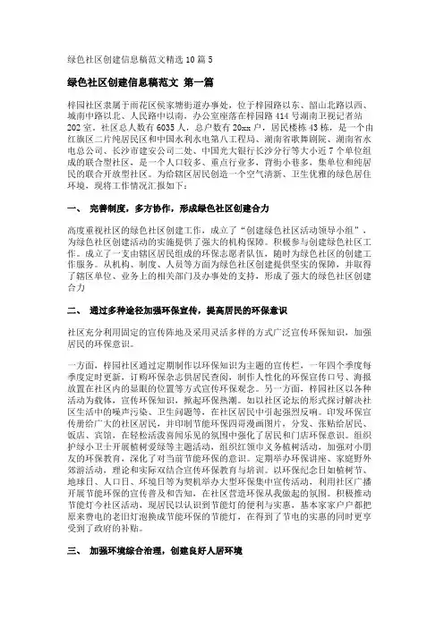 新绿色社区创建信息稿范文精选10篇