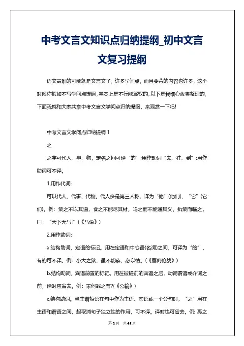 中考文言文知识点归纳提纲 初中文言文复习提纲