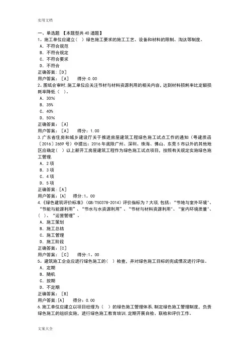 绿色施工继续教育试卷