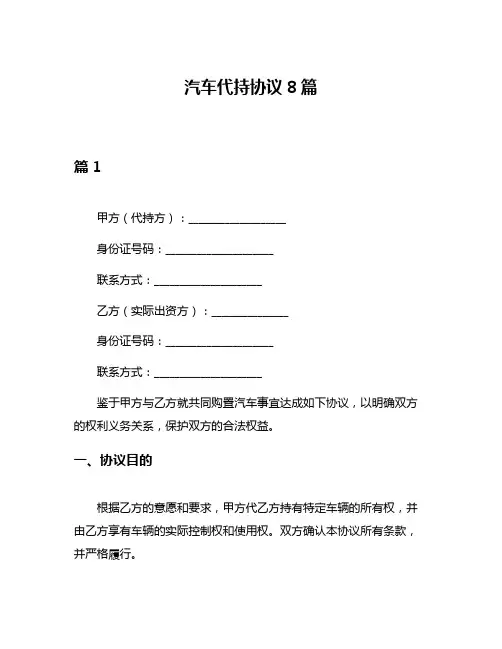汽车代持协议8篇