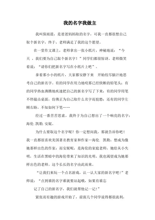 我的名字我做主