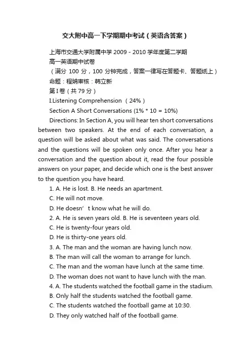 交大附中高一下学期期中考试（英语含答案）