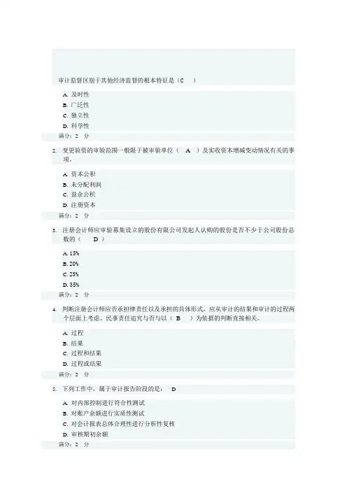 审计学作业