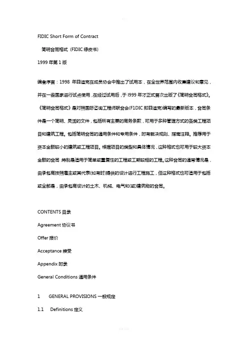 FIDIC绿皮书中英文