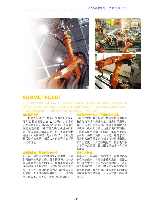 六轴工业机器人Bonmet系列说明书