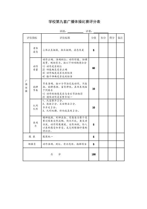 广播操比赛打分表