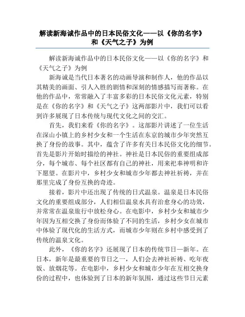 解读新海诚作品中的日本民俗文化——以《你的名字》和《天气之子》为例