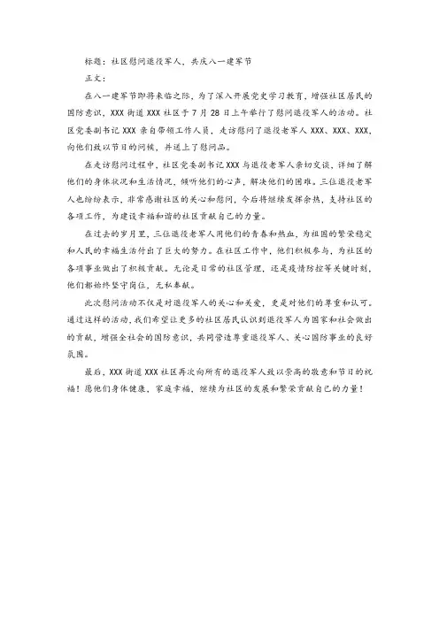 慰问退役军人新闻稿