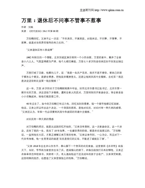 万里：退休后不问事不管事不惹事