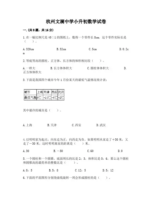 杭州文澜中学小升初数学试卷(完整版)