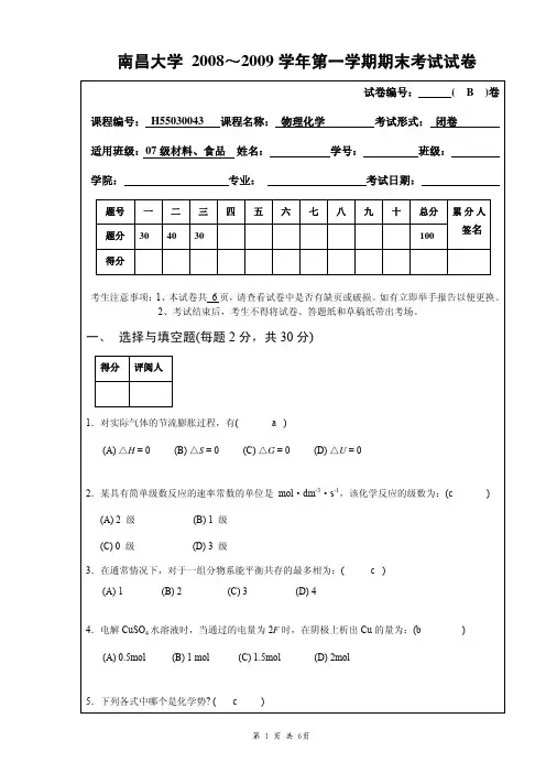 B参考答案