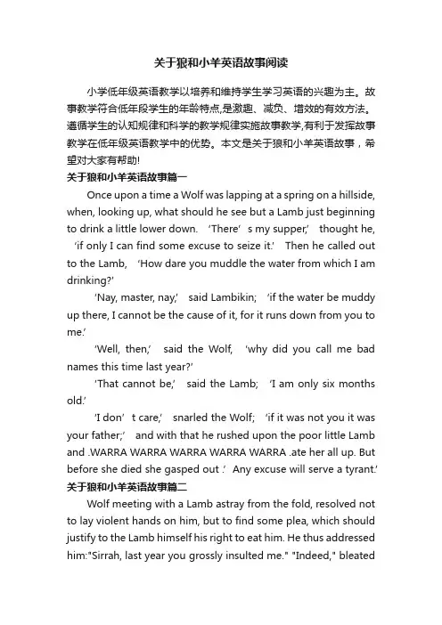 关于狼和小羊英语故事阅读