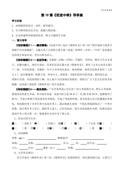语文：第19课《范进中举》导学案