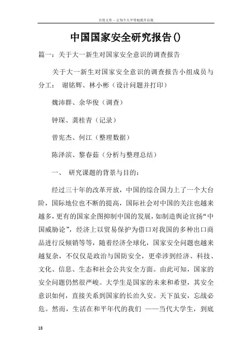 中国国家安全研究报告doc