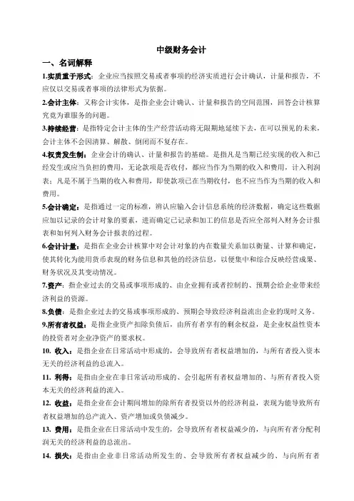 中级财务会计名词解释和论述题汇总