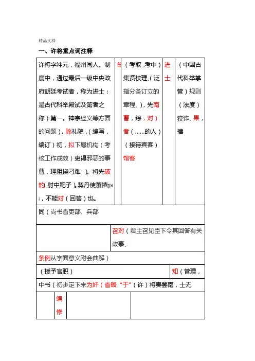 最新高考语文课标Ⅲ卷文言文许将详细注释真题参考答案译文
