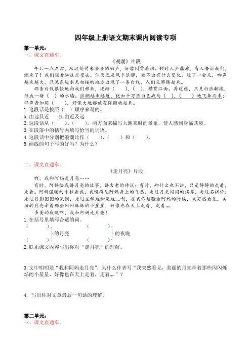 人教部编版四年级上册语文期末课内阅读专项练习和答案