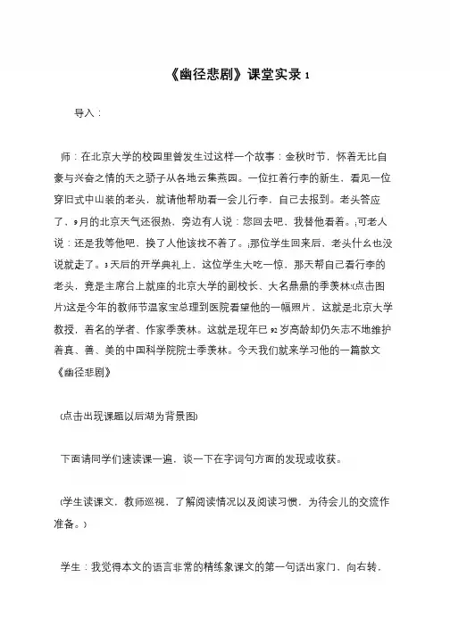 《幽径悲剧》课堂实录1