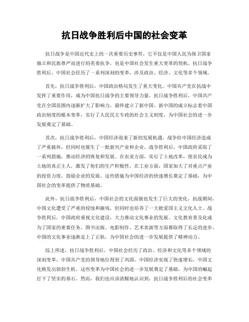 抗日战争胜利后中国的社会变革