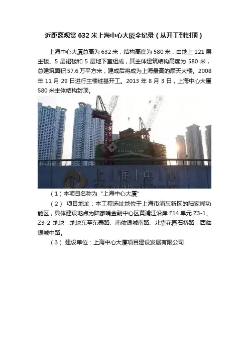 近距离观赏632米上海中心大厦全纪录（从开工到封顶）