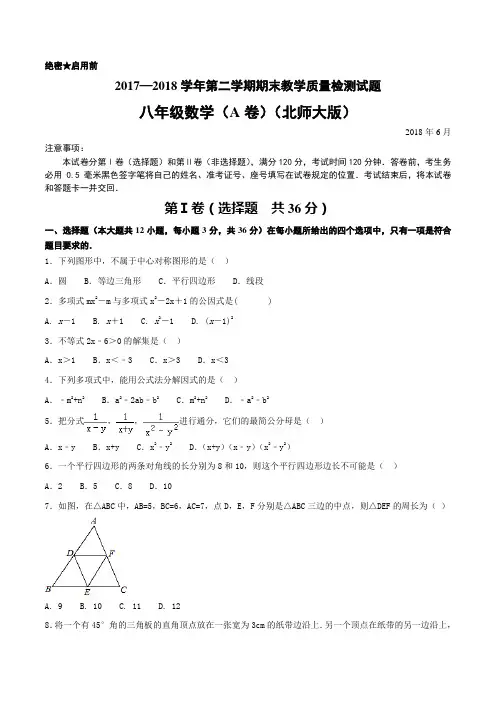 2017-2018学年下学期期末复习备考之精准复习模拟题八年级数学(A卷)(北师大版)(原卷版)