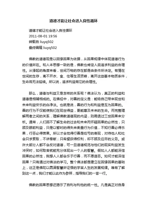 道德才能让社会进入良性循环